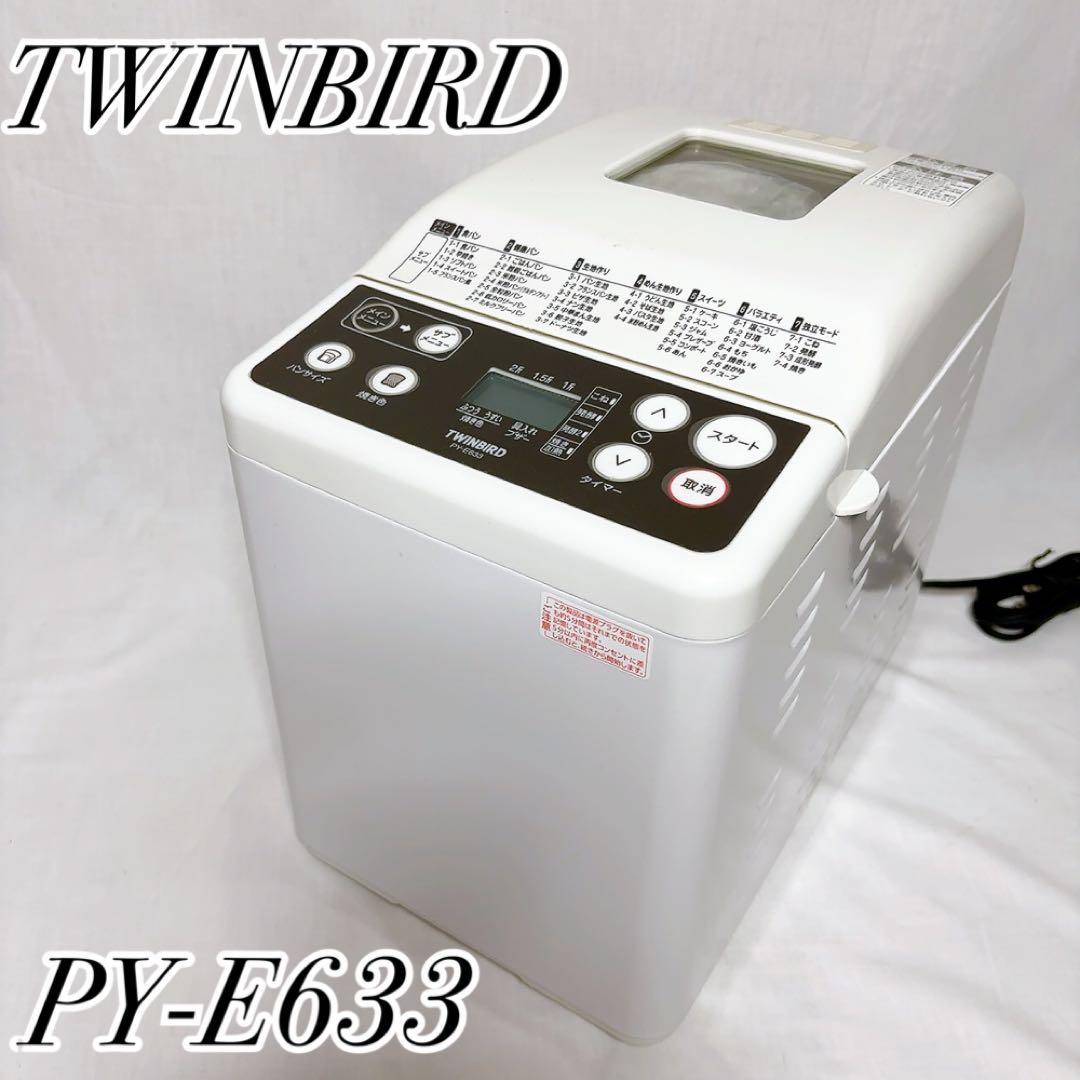 【未使用品】TWINBIRD PY-E633 マルチホームクッカー