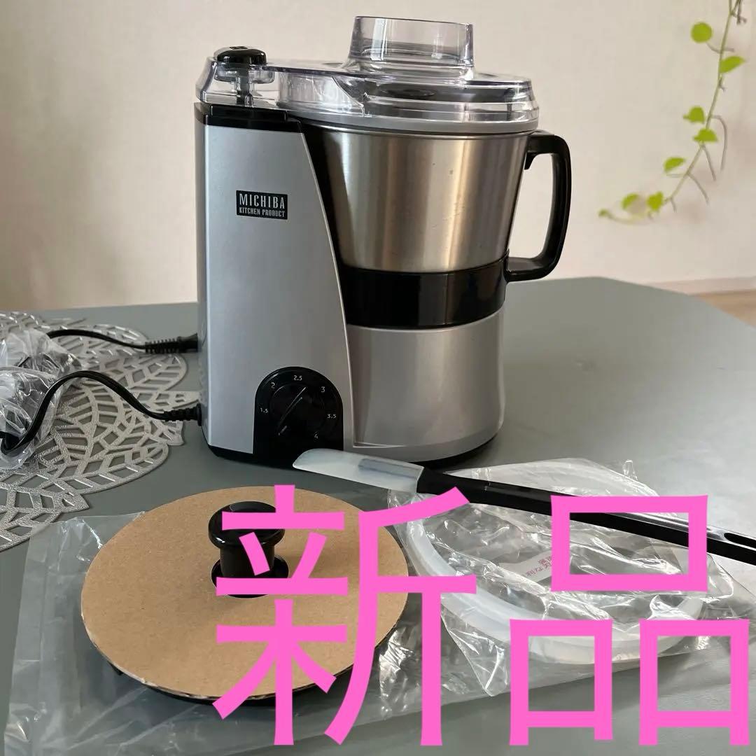 MICHIBA フードプロセッサー シルバー新品