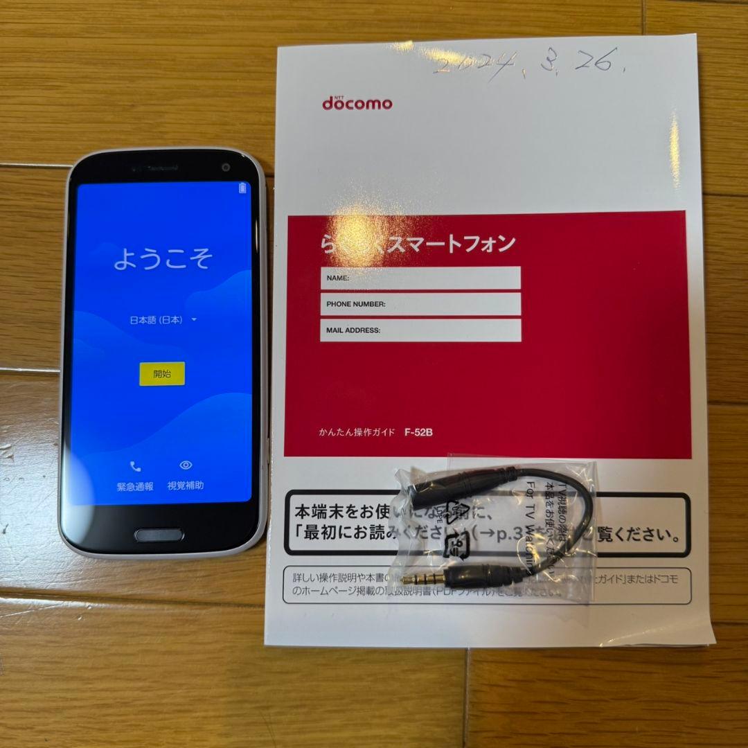 らくらくスマートフォン F-52B ホワイト