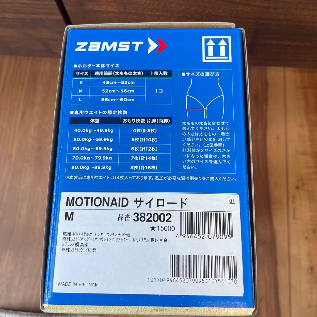 ザムスト ZAMST MOTIONAID THIGH LOAD太もも用ウエイト