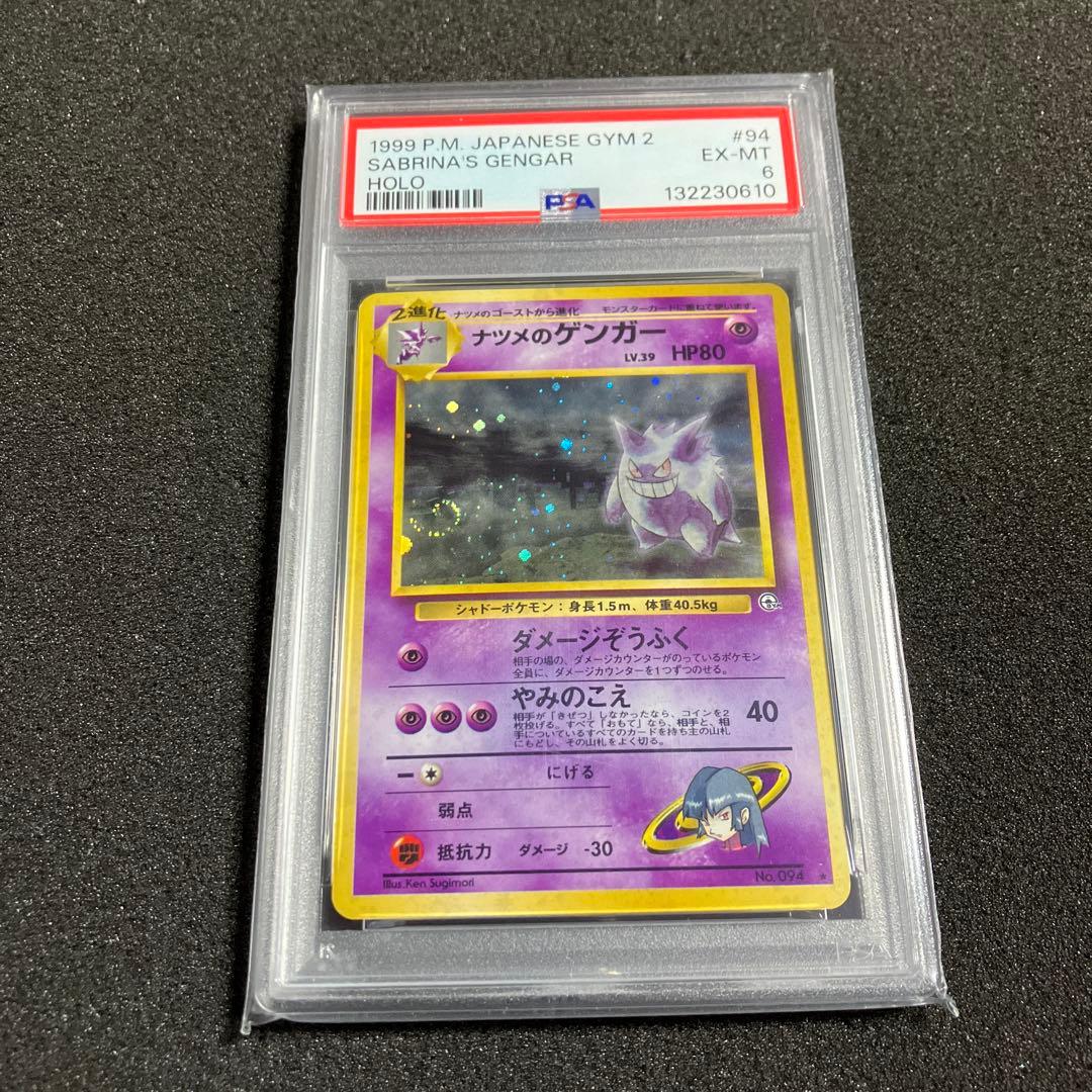 ナツメのゲンガー　psa6 旧裏 渦巻き