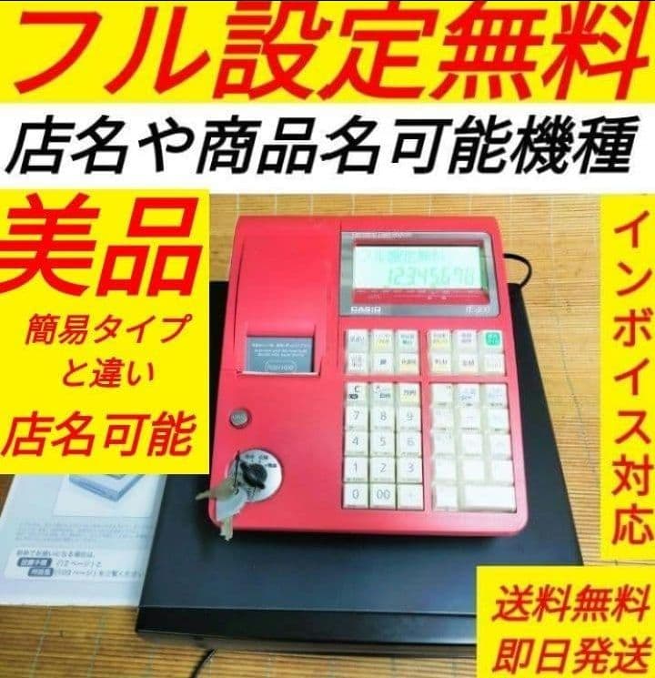 カシオレジスター　TE-300　フル設定無料　 送料無料人気機種　454444