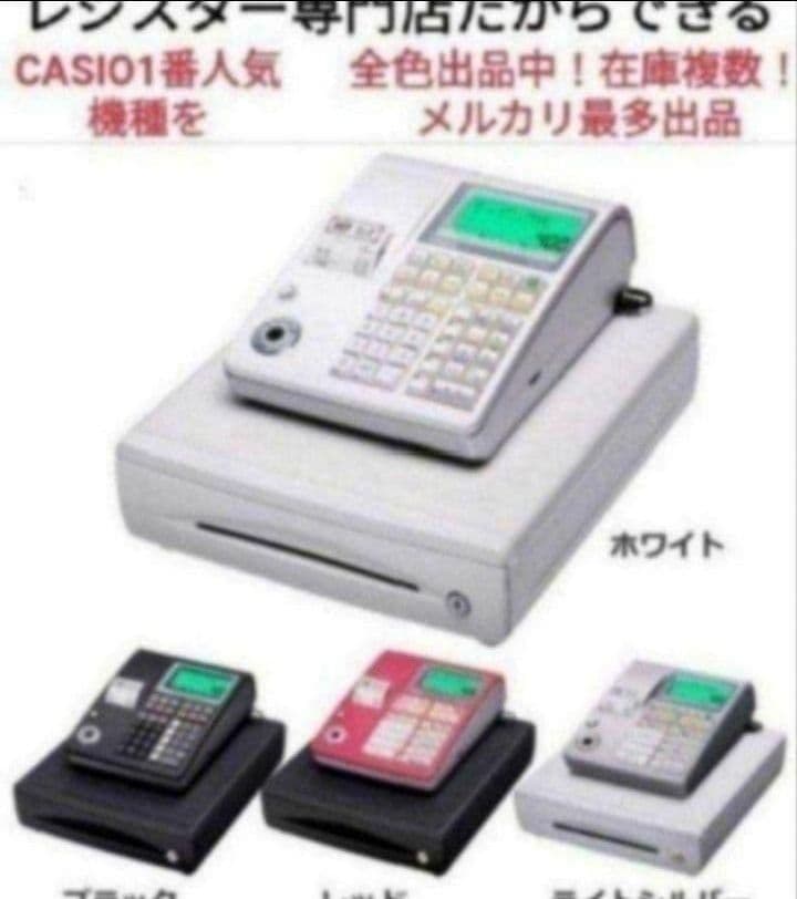 カシオレジスター　TE-300　フル設定無料　 送料無料人気機種　454444