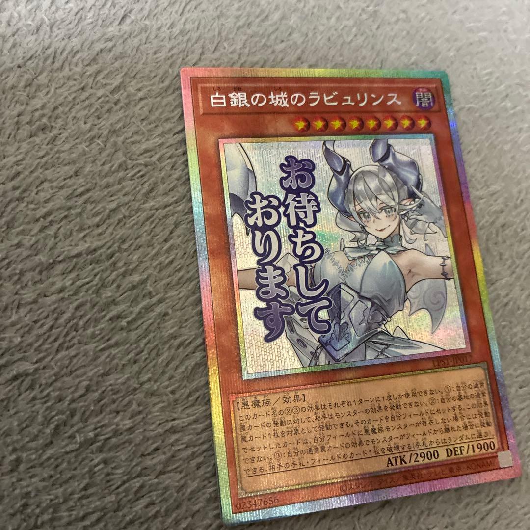 遊戯王　白銀の城のラビュリンス & 賜炎の咎姫　プリズマ　スタンプ