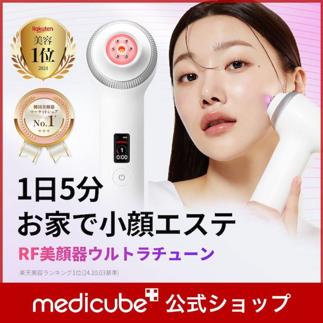 【おまけ付き】MEDICUBE AGE-R ULTRA TUNE 美顔器