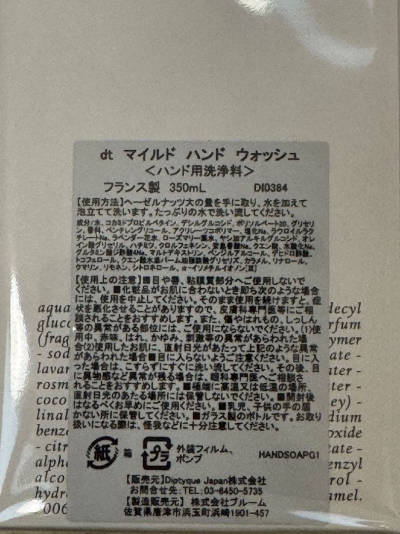 Diptyque マイルド ハンドウォッシュ 350ml