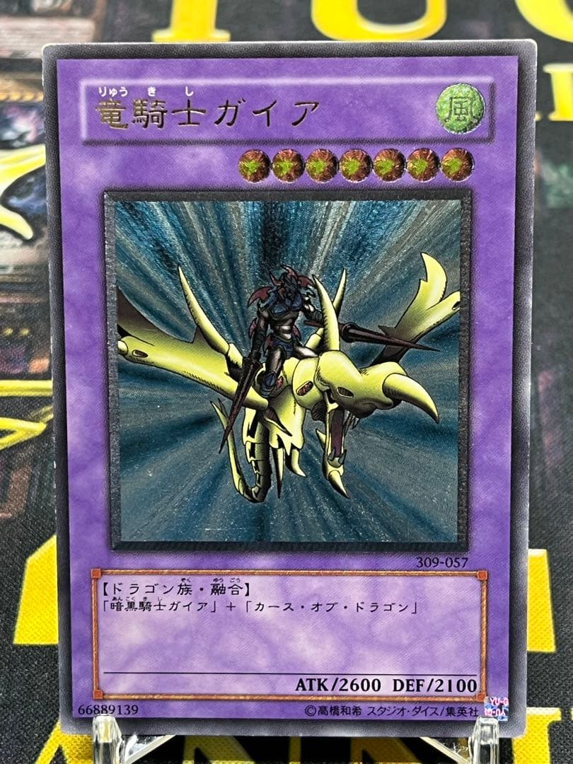 遊戯王　竜騎士ガイア　レリーフ　309-057