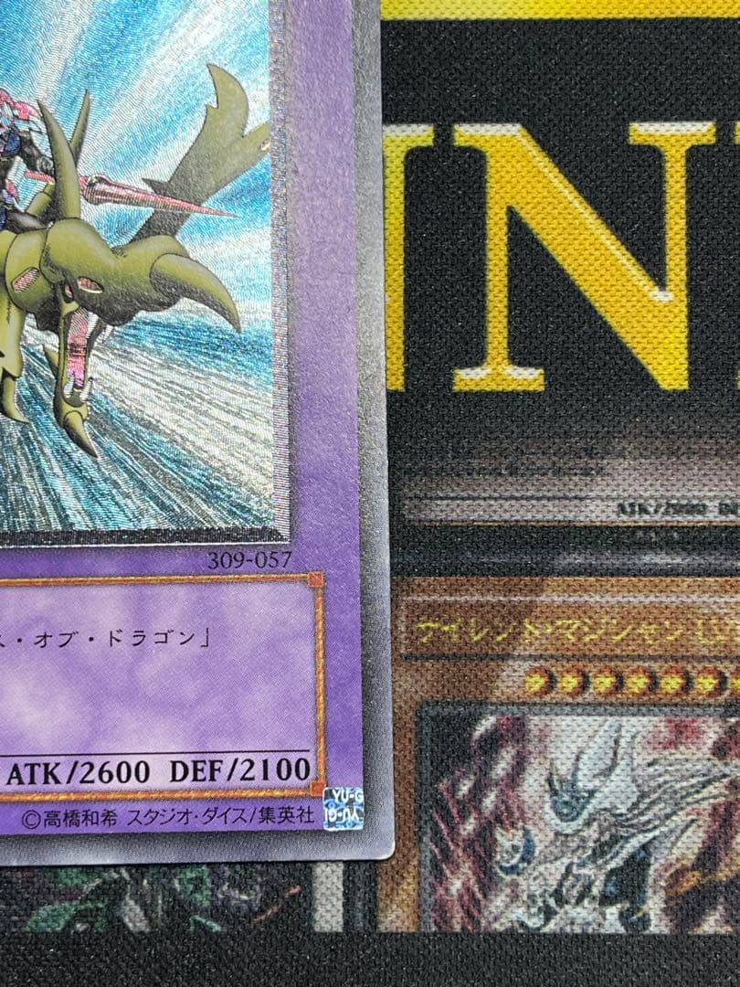 遊戯王　竜騎士ガイア　レリーフ　309-057