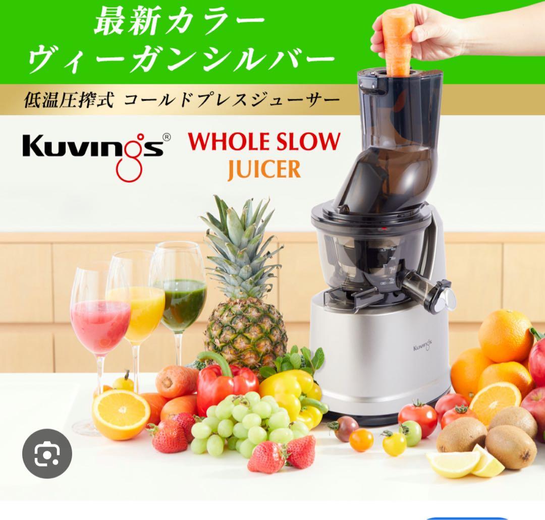 【新品】Kuvings Whole Slow Juicer EVO-800VG