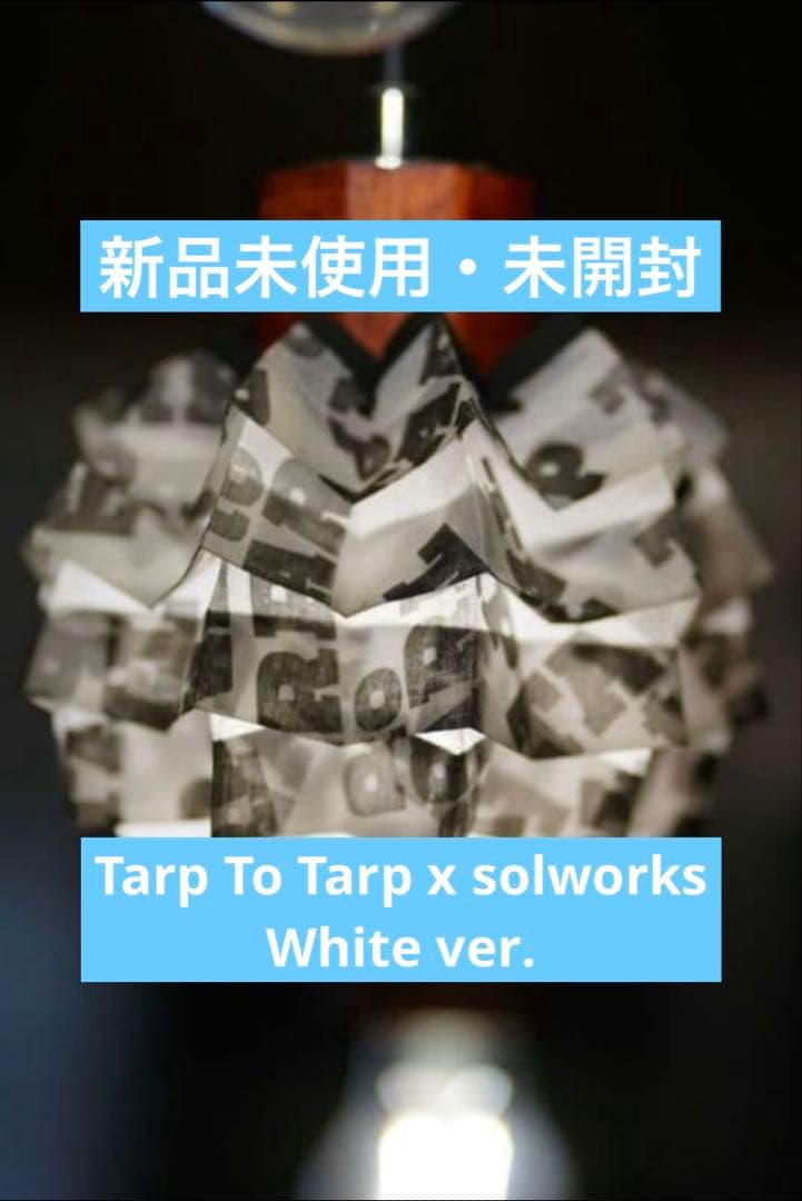 ライト・ランタン solworks x TARPtoTARP collaboration ver.