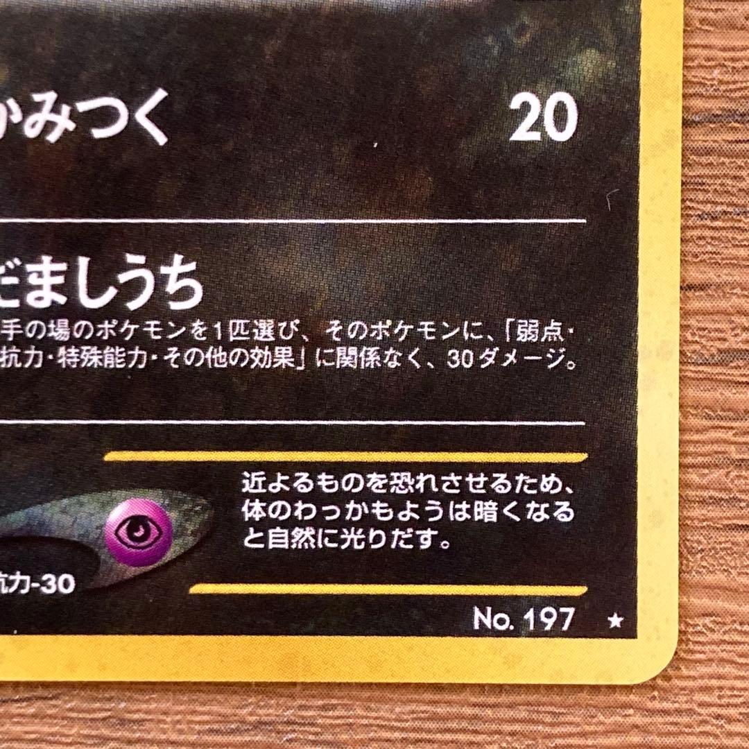 準美品※ブラッキー 197 拡張パック「遺跡をこえて」旧裏