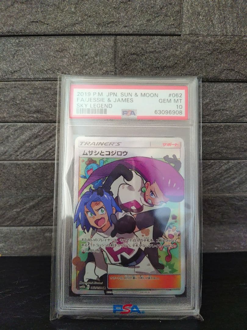 【PSA10】ムサシとコジロウ SR 062/054