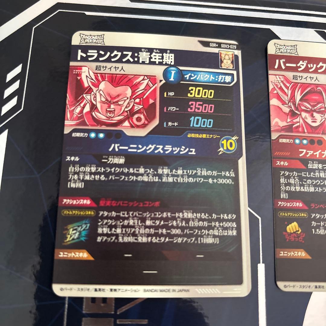 ドラゴンボールスーパーダイバーズ　まとめ