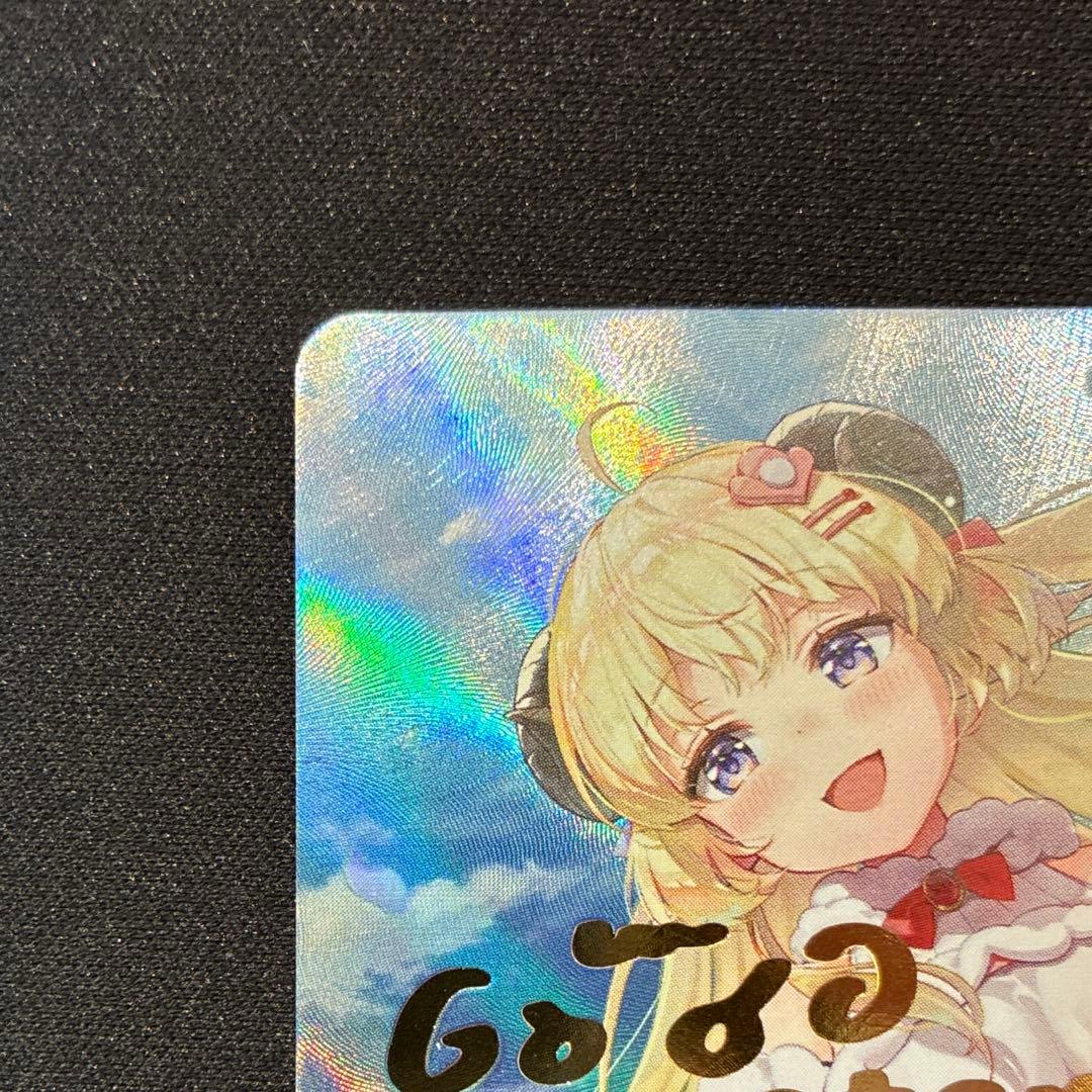 ホロカ　角巻わため　SEC　①