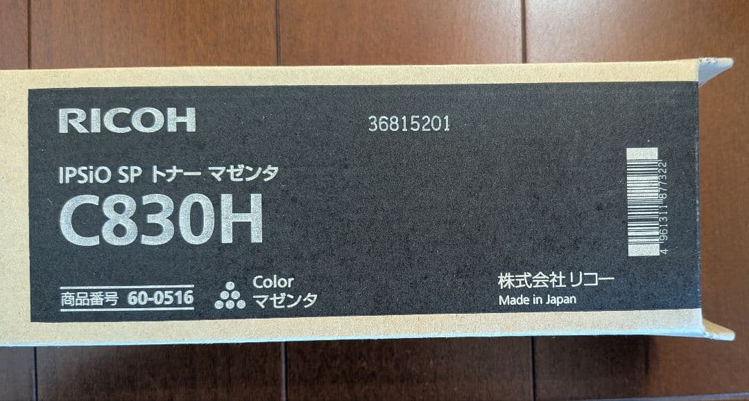 新品・未使用 RICOH IPSiO SP C830H トナー