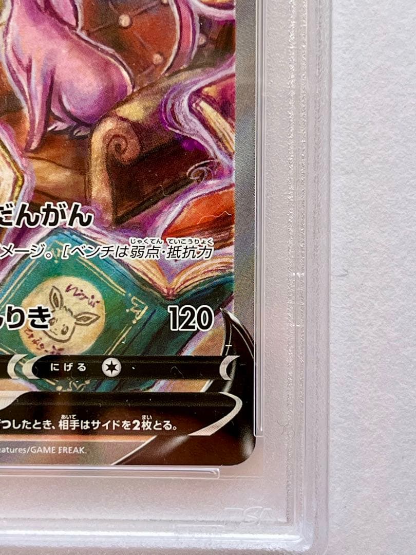 psa9 エーフィV SR