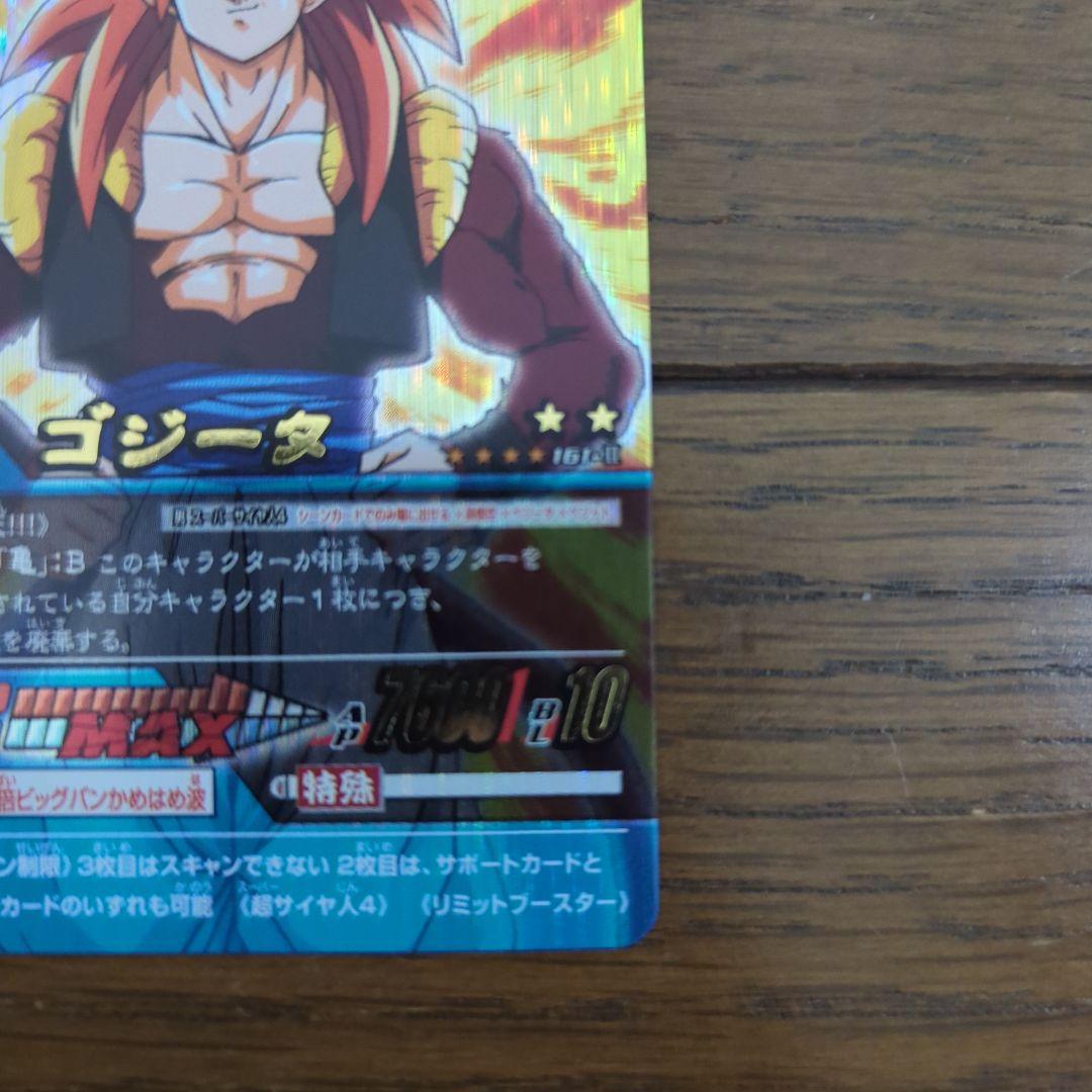 ドラゴンボールデータカードダス ゴジータ4 161-Ⅱ 爆レア　ボールカード