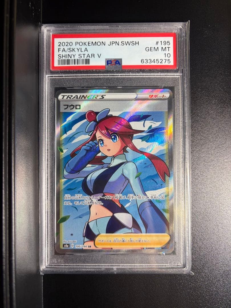 ポケモンカード フウロ SR PSA10 シャイニースターV