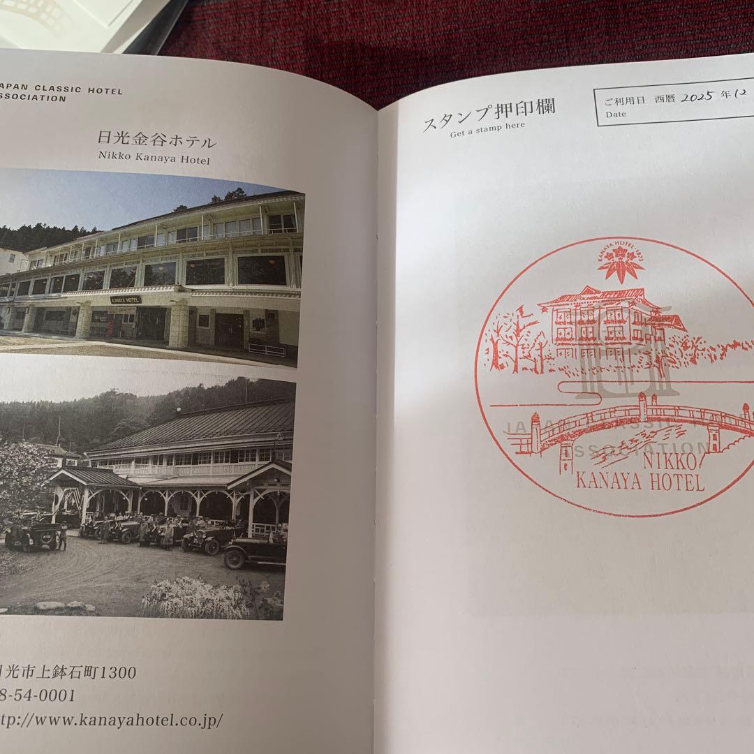 クラシックホテルパスポート 4スタンプ押印済み 2冊揃い