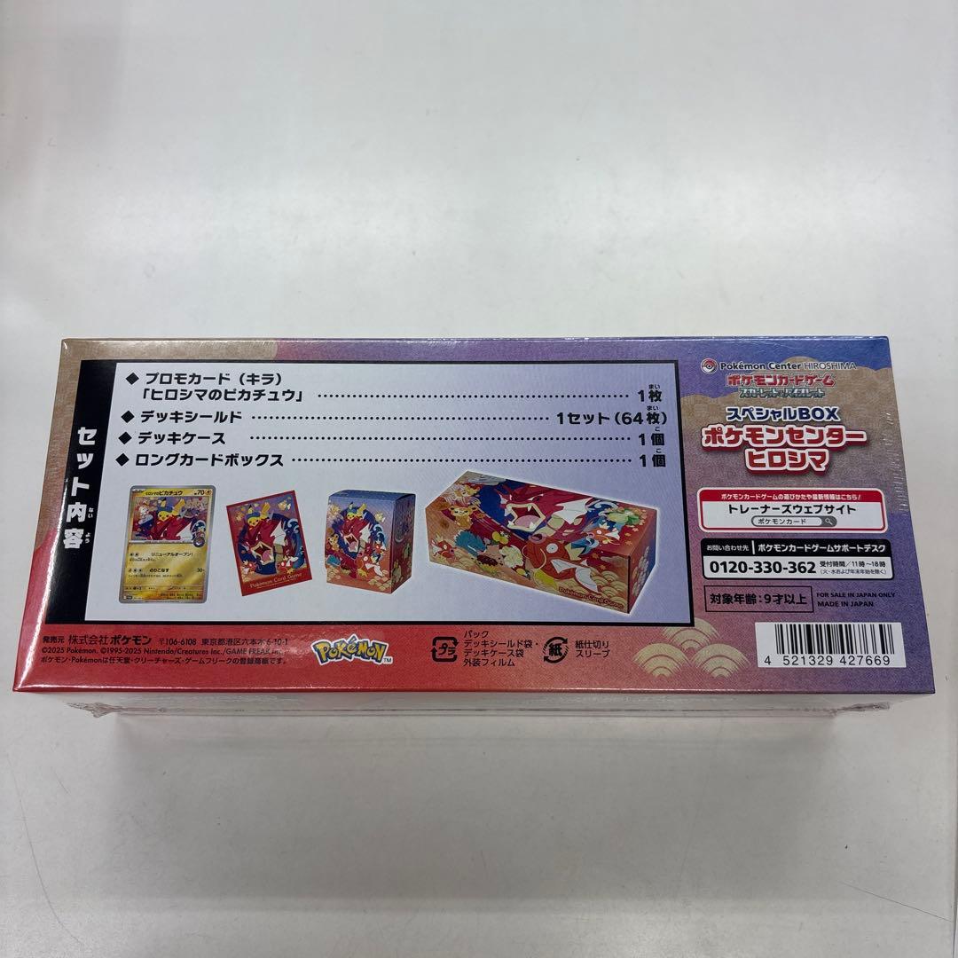 新品未開封】スペシャルBOX ポケモンセンターヒロシマ 未開封
