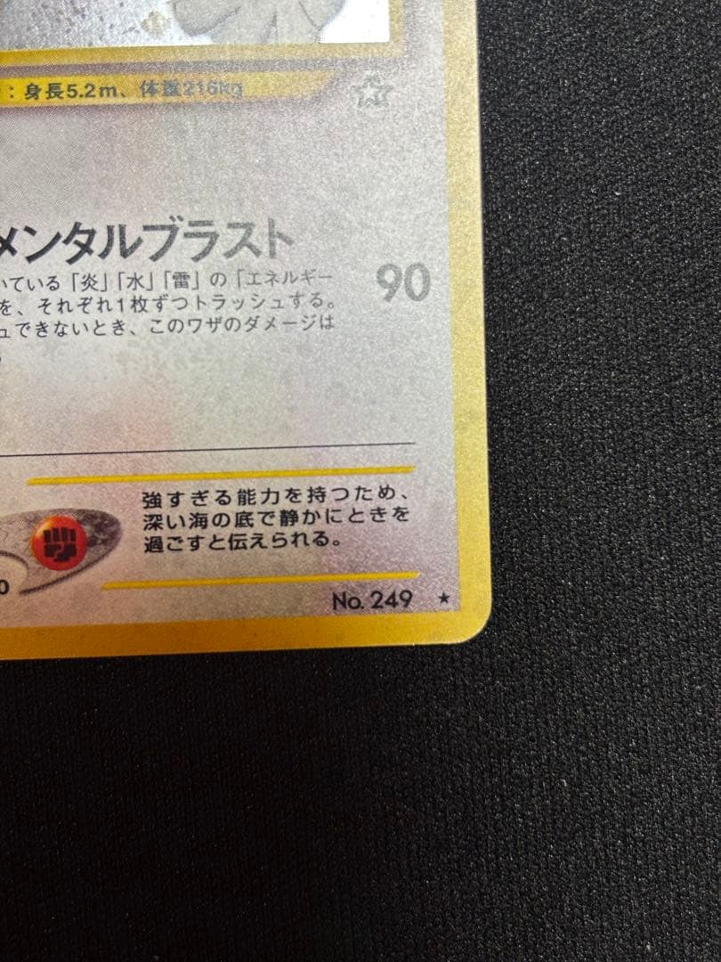 ポケモンカード　ルギア 旧裏　★ 拡張パック第1弾 金、銀、新世界へ…