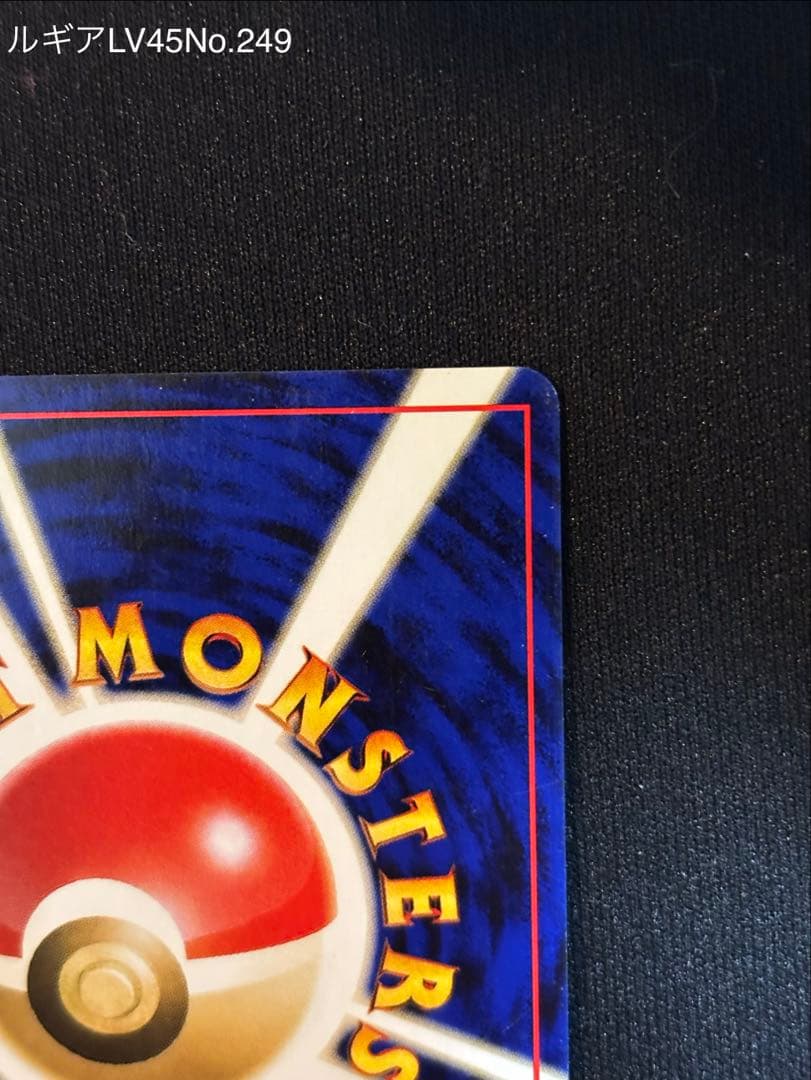 ポケモンカード　ルギア 旧裏　★ 拡張パック第1弾 金、銀、新世界へ…