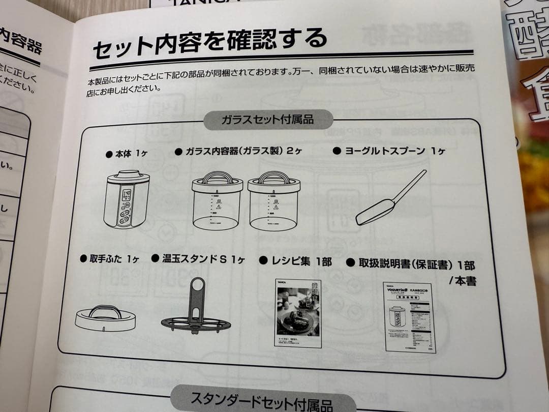 【美品】　タニカ　YOGURTIA S ヨーグルティアS ガラス容器2個