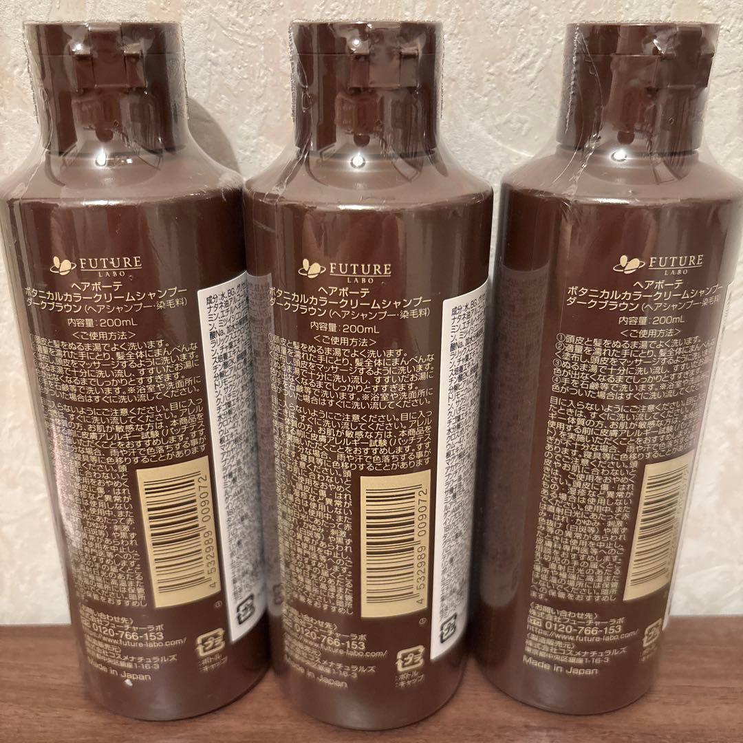 ヘアボーテ　ボタニカル　カラークリームシャンプー　ダークブラウン3本