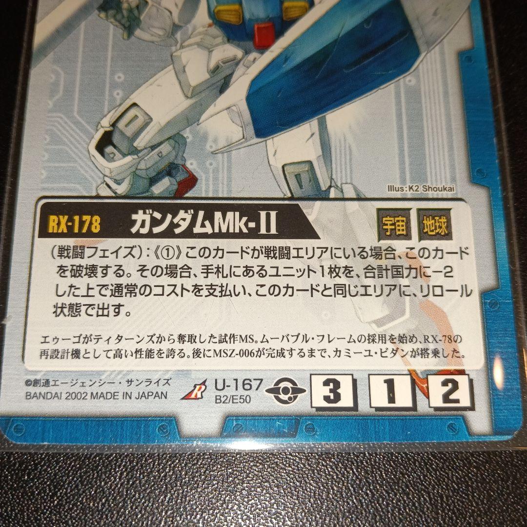 RX-178 ガンダムMk-II カード