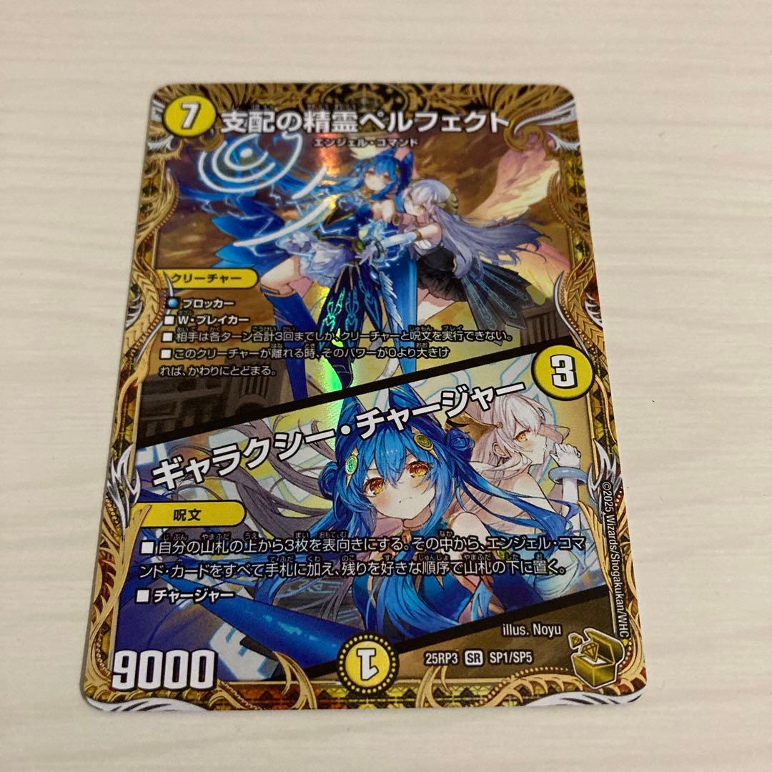 メルカリ便 支配の精霊ペルフェクト ギャラクシーチャージャー 金トレジャー