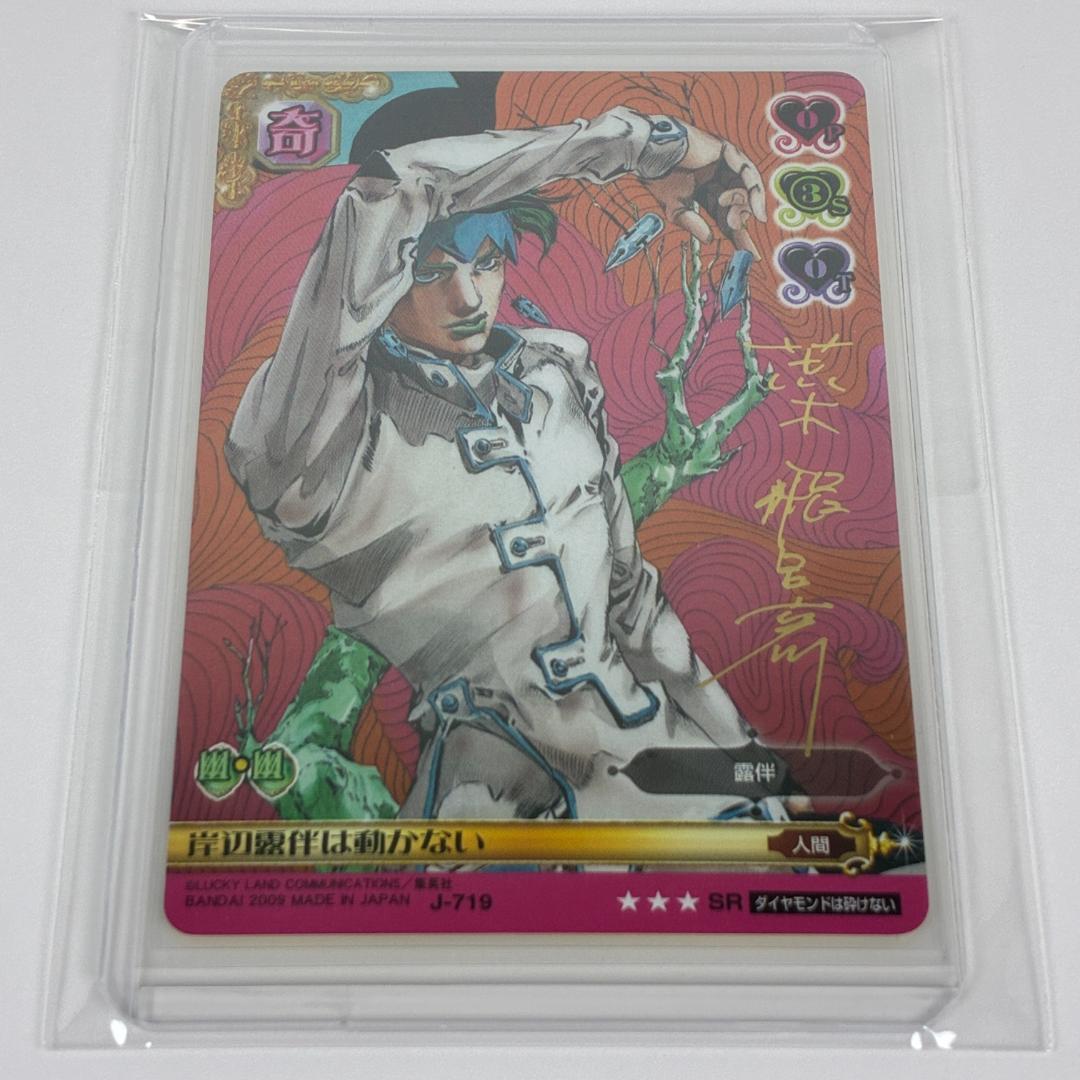 岸辺露伴は動かない SR J-719 SR ジョジョの奇妙な冒険 ABC カード
