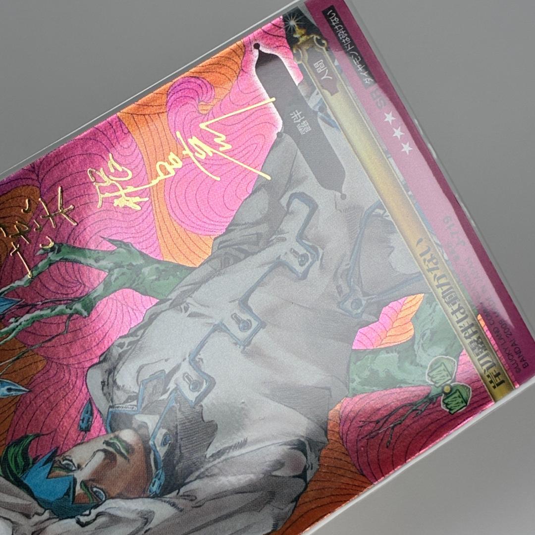 岸辺露伴は動かない SR J-719 SR ジョジョの奇妙な冒険 ABC カード