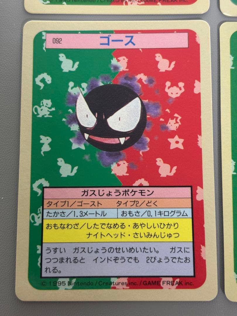 ポケモンカード ゲンガー ゴースト ゴース　4枚セット