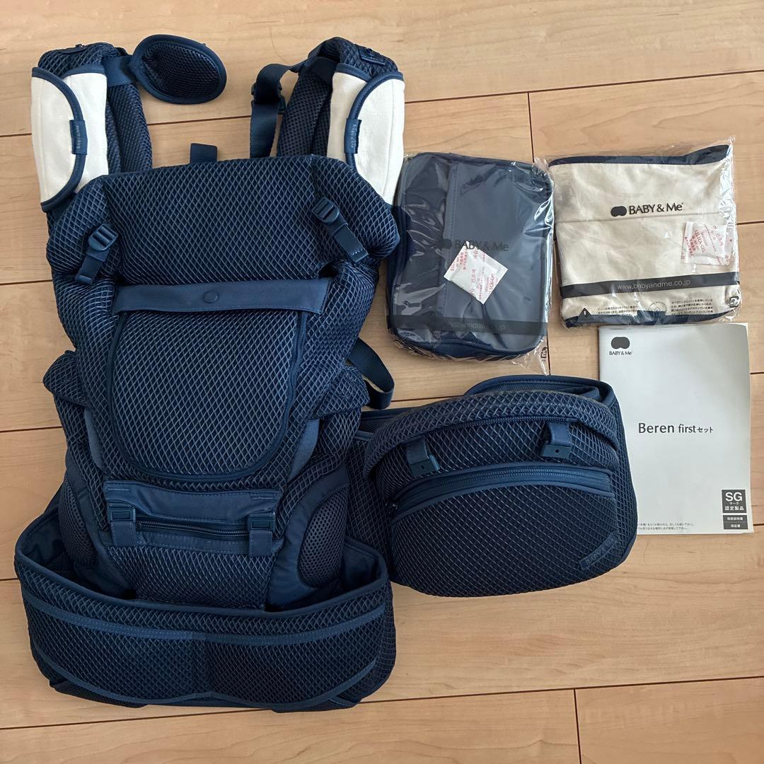 BABY&Me ベビーアンドミー　抱っこ紐　beren firstセット