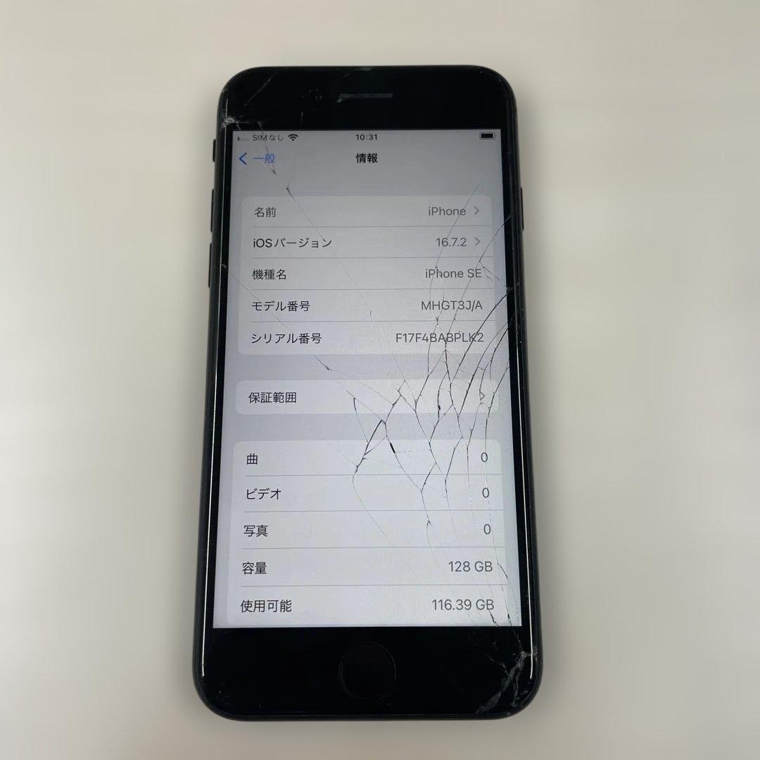 Apple iPhone SE（第２世代）128GB