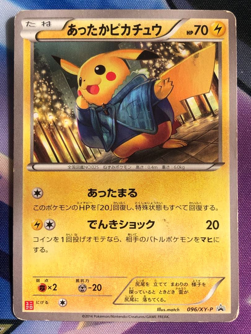 ポケモンカード　ピカチュウ・ANAプロモ　まとめ売り