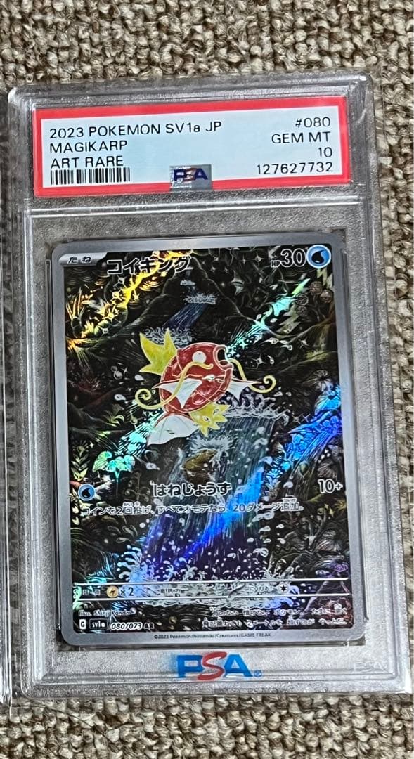 【PSA10】 コイキング AR 080/073 SV1a