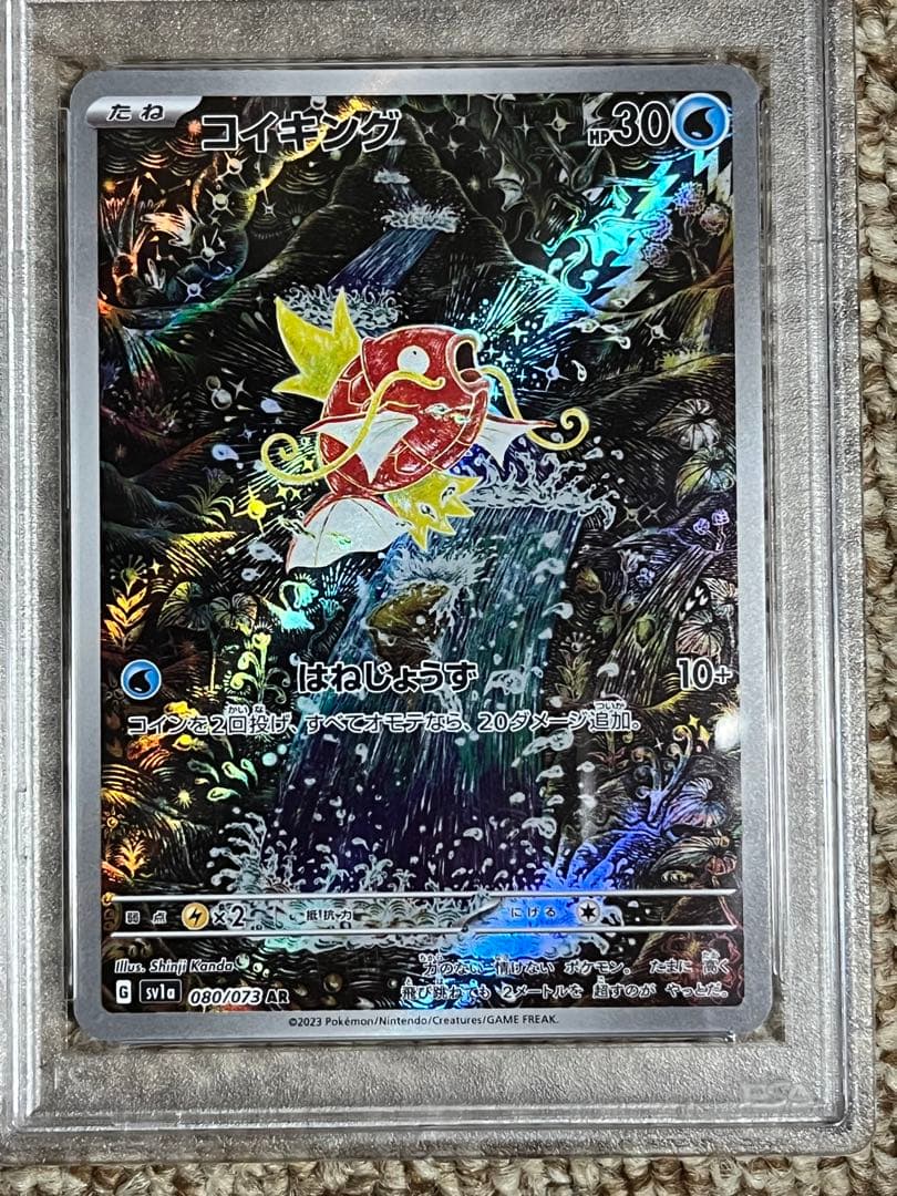 【PSA10】 コイキング AR 080/073 SV1a