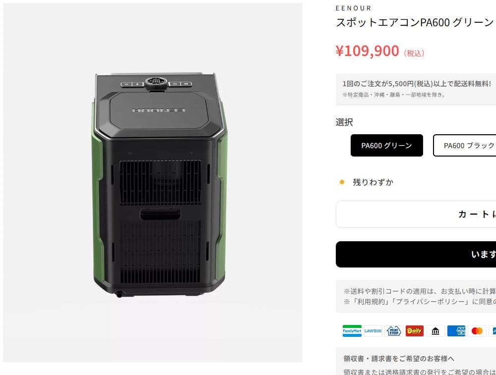 EENOUR スポットエアコン PA600 グリーン