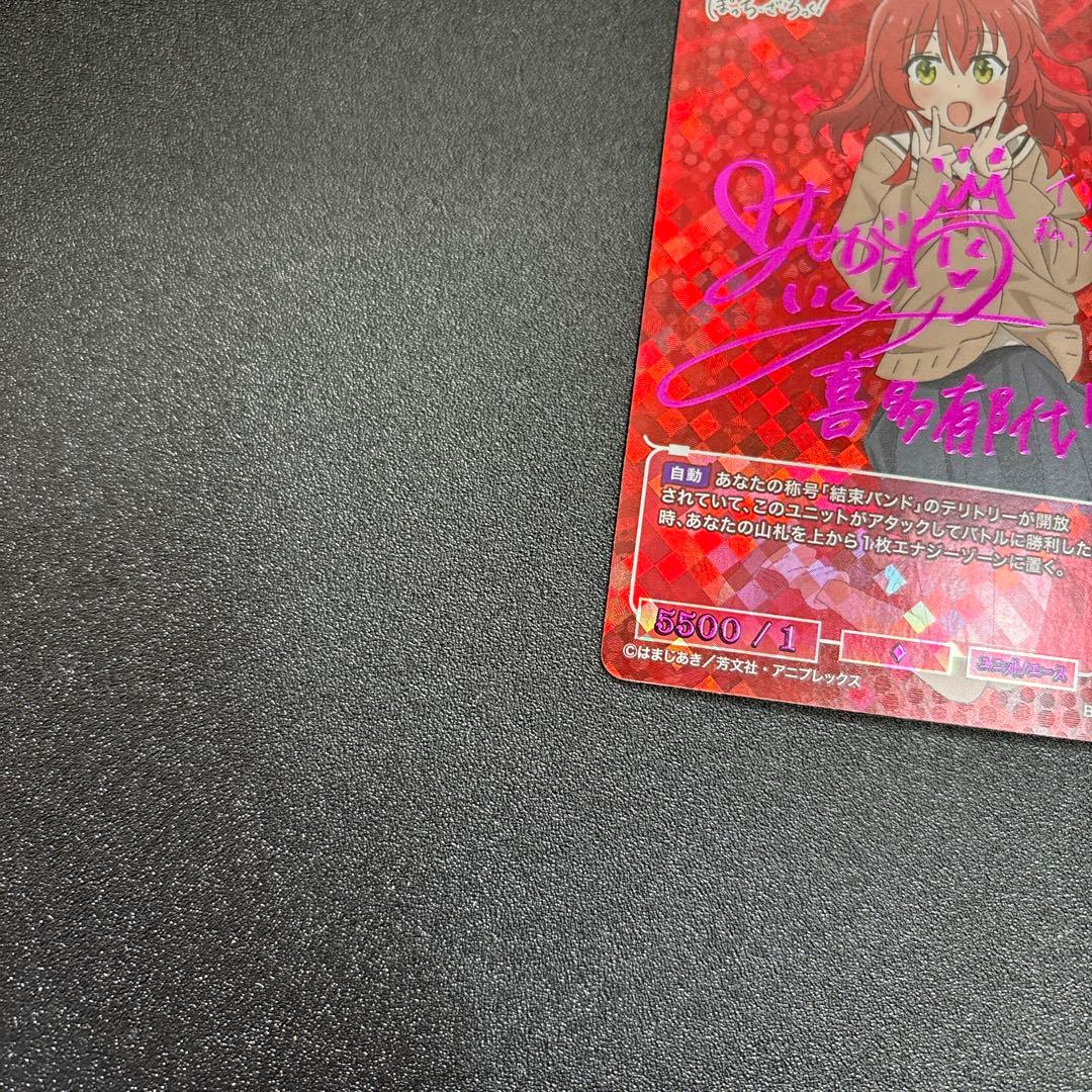 ぼっち・ざ・ろっく！ 喜多郁代 SC シークレット ビルディバイド サイン