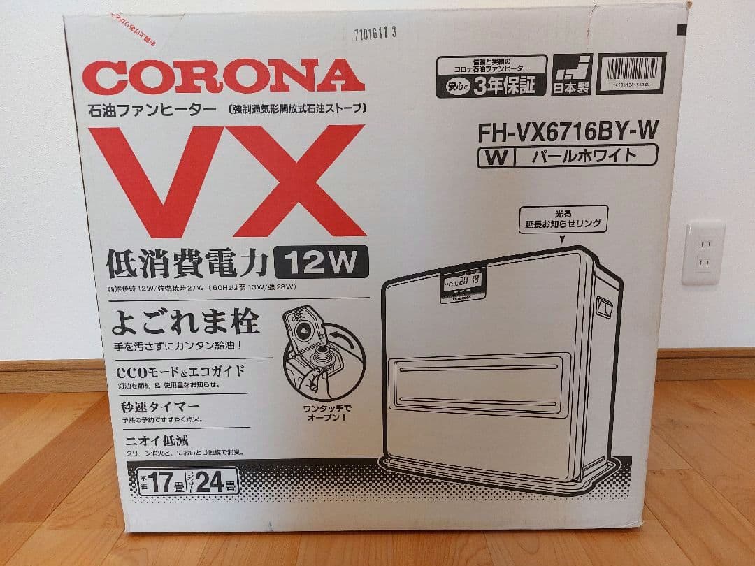 コロナ☆CORONA☆石油ファンヒーター☆パールホワイト☆日本製☆美品☆大型☆