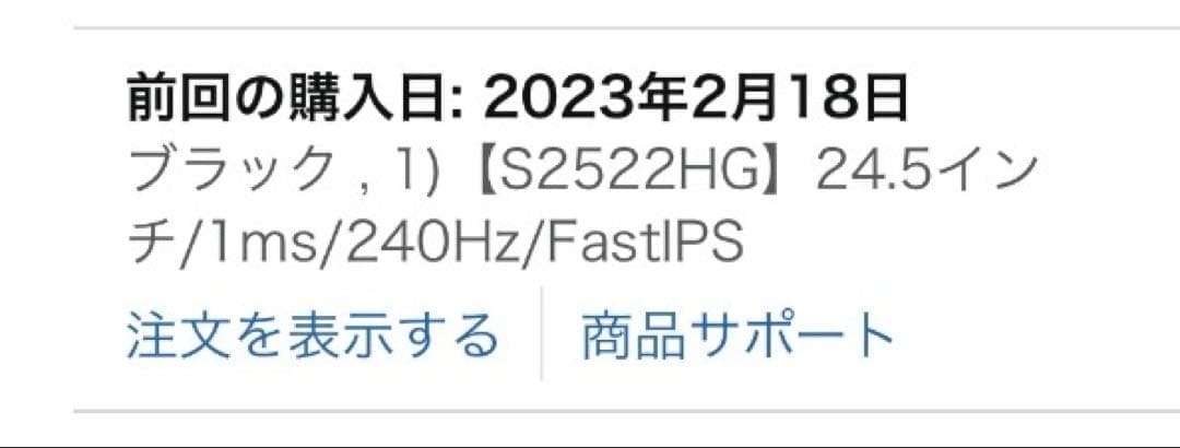 Dell S2522HG 24.5インチ ゲーミングモニター 本体