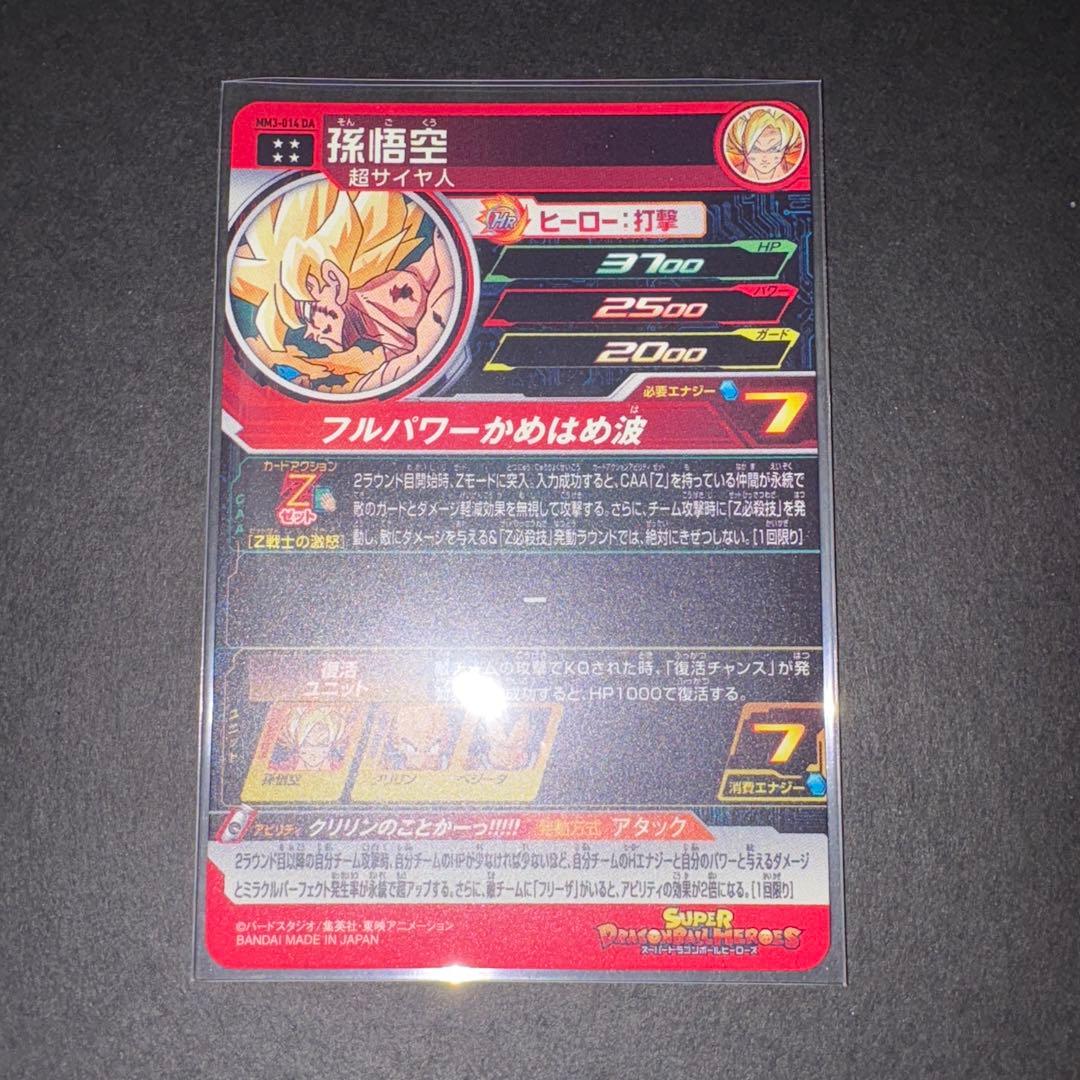 孫悟空 MM3-014 DA