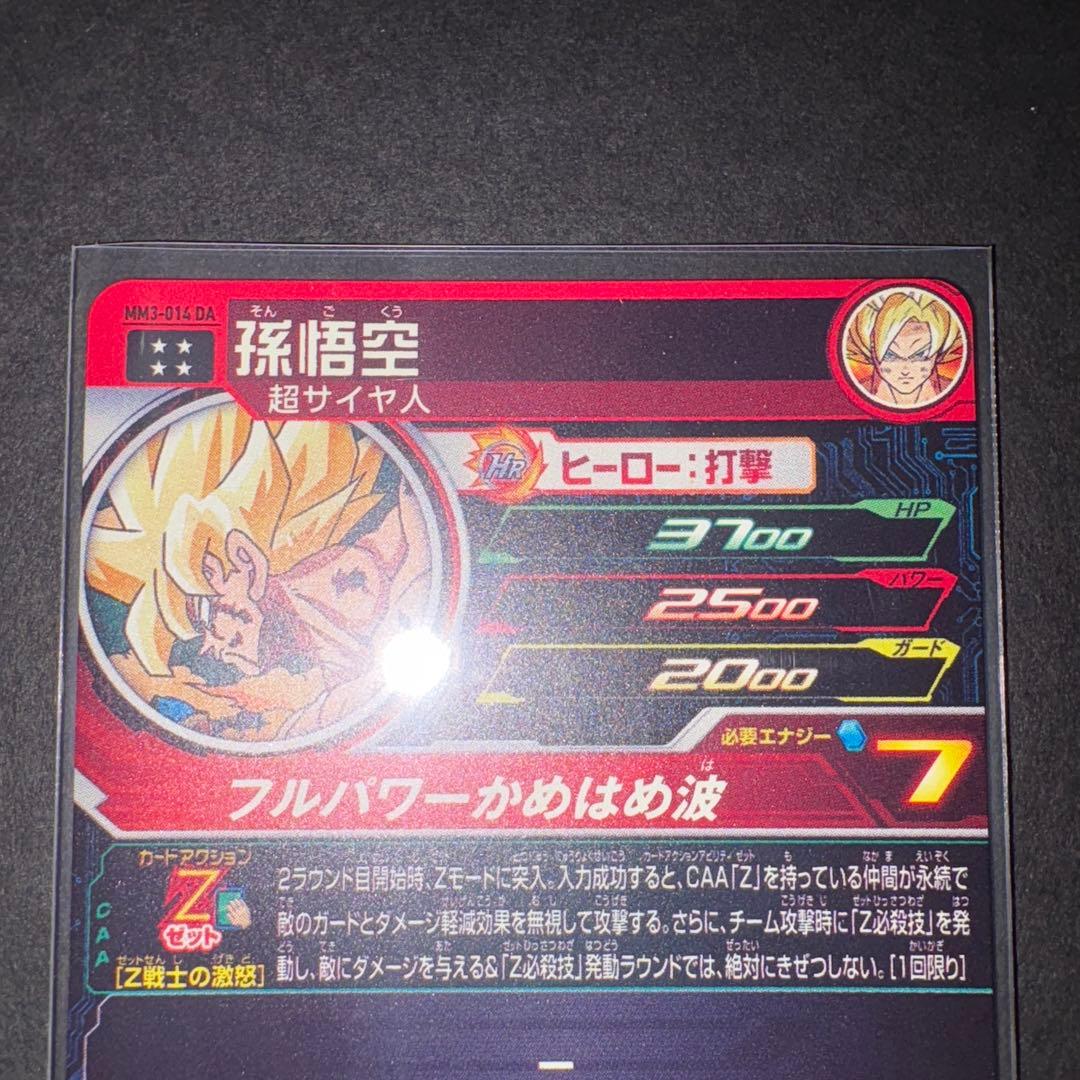 孫悟空 MM3-014 DA
