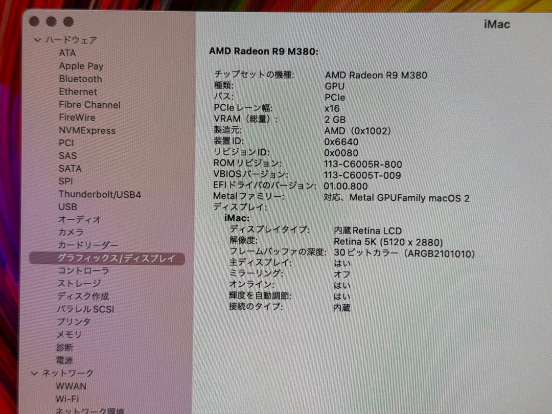 Apple iMac 27インチ 2015 Retina 5K フルセット