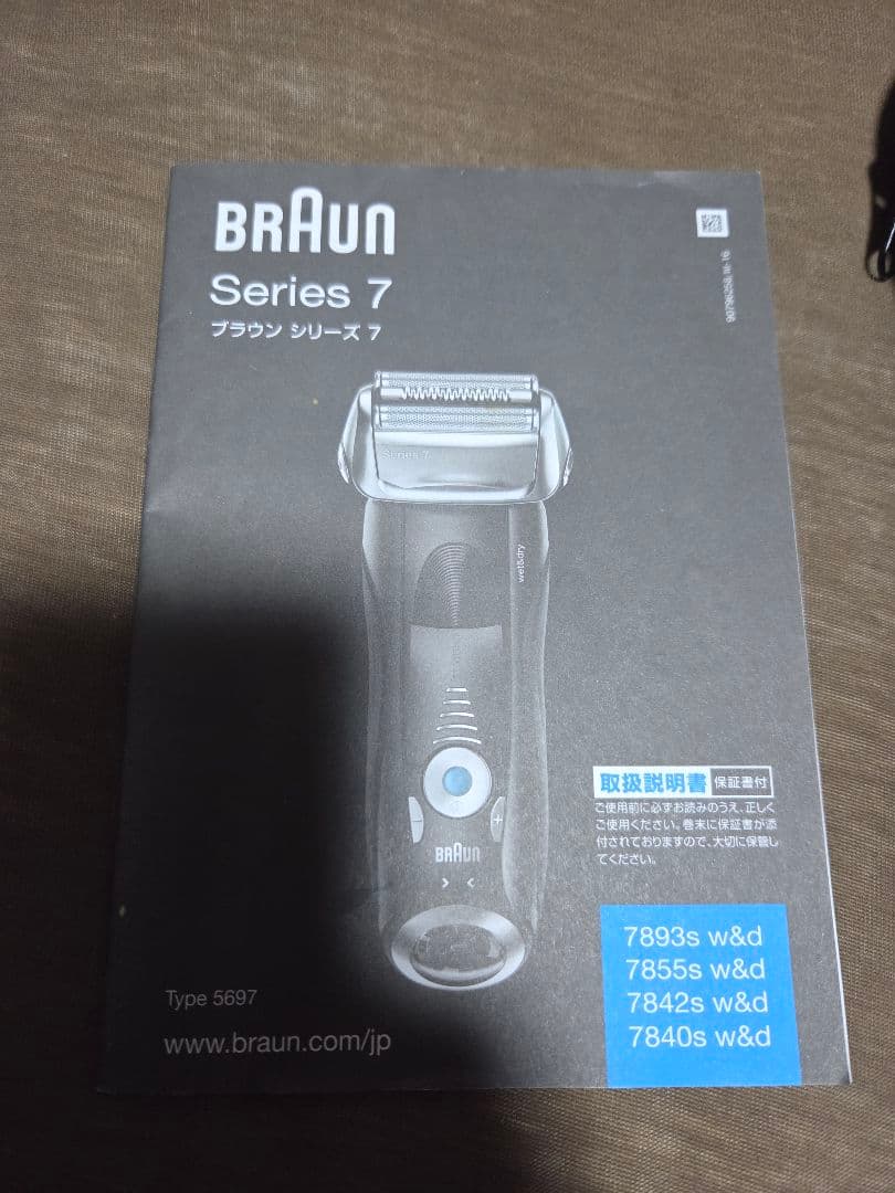 【中古品】Braun Series 7 シェーバー 7855s 箱、説明書付き