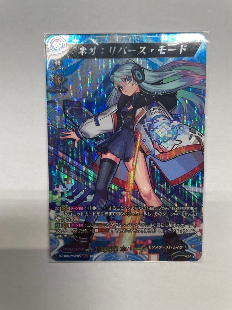 ネオ:リバース・モード MSR