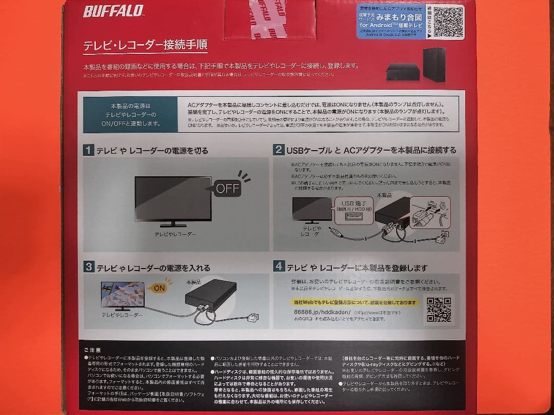 外付けハードディスク BUFFALO HD-EDF2U3-BE 開封のみ未使用品