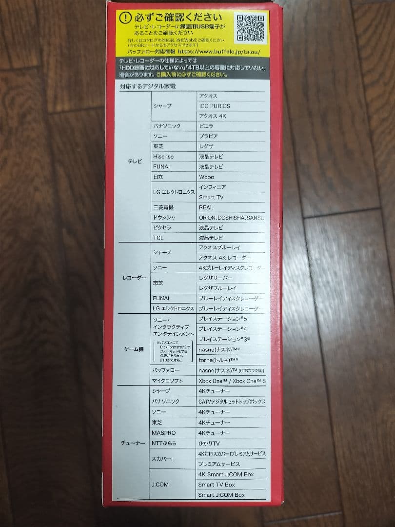 外付けハードディスク BUFFALO HD-EDF2U3-BE 開封のみ未使用品
