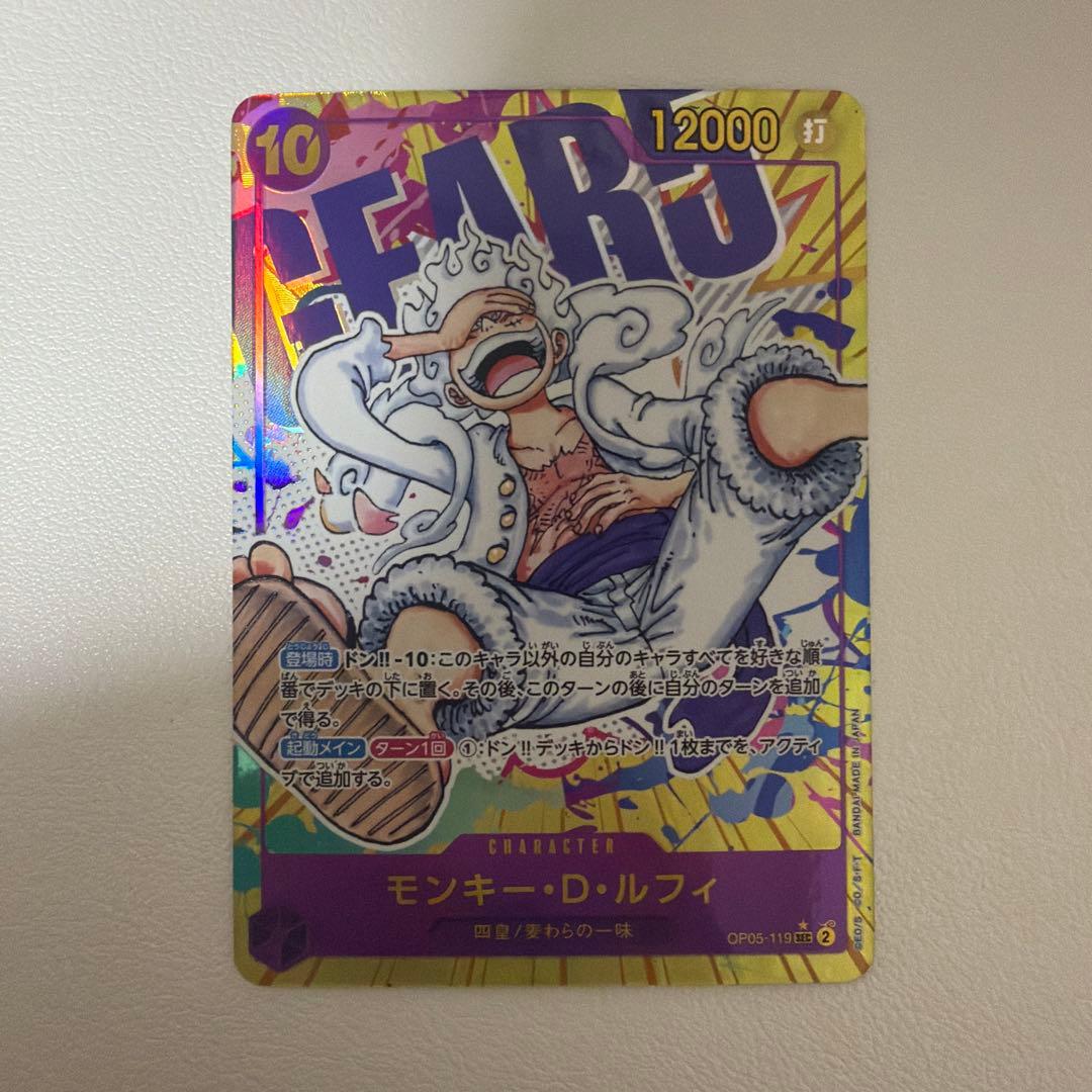 (美品・即日) モンキー・D・ルフィ SEC パラレル OP05-119 3枚目